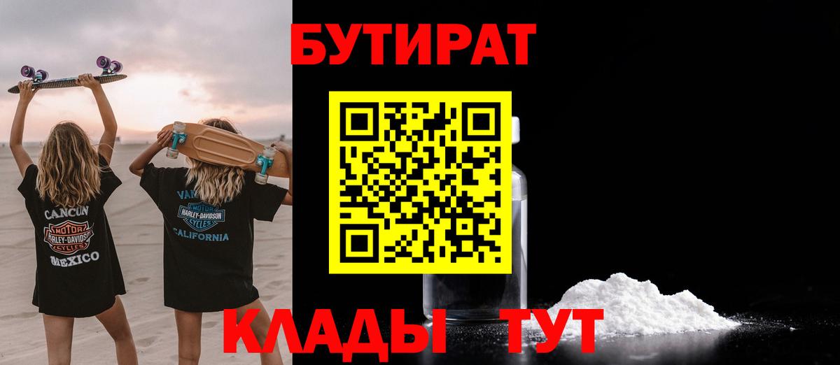 Бутират  Бутират вода  Вход с VPN  Бор 