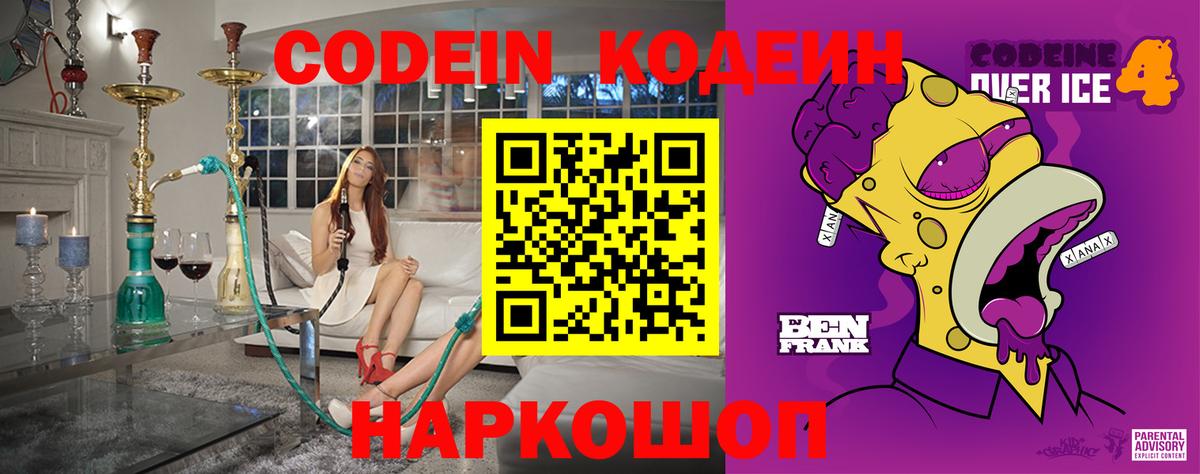 Кодеин напиток Lean (лин)  Кодеиновый сироп Lean Purple Drank  Бор  Вход с VPN 