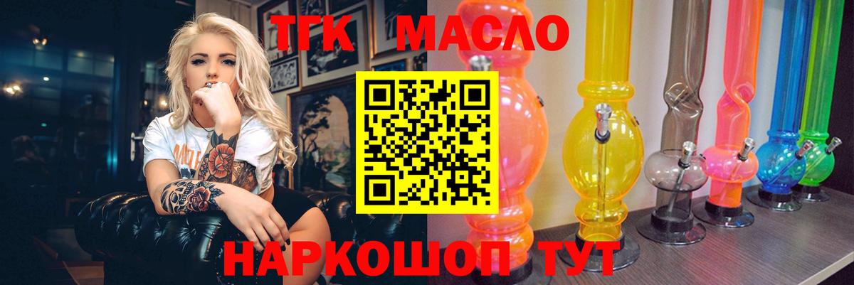 ТГК гашишное масло Бор